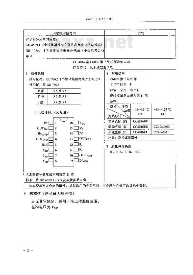 SJ/T 10253-1991 电子器件详细规范 半导体集成电路ＣＣ４０４６型ＣＭＯＳ数字锁相环详细规范