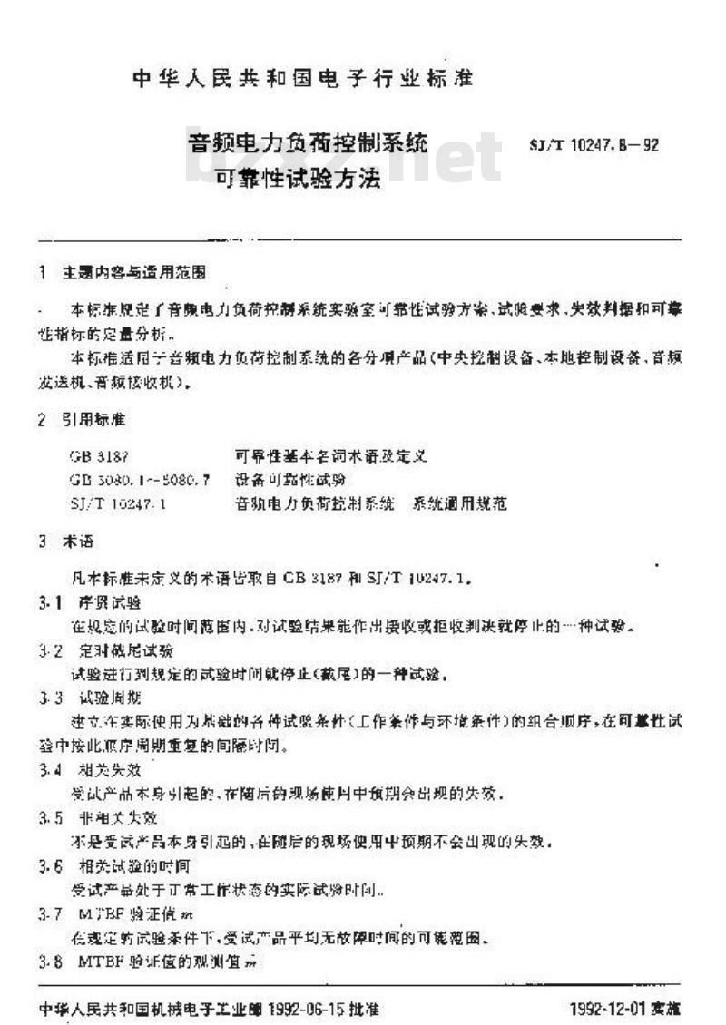 SJ/T 10247.8-1992 音频电力负荷控制系统 可靠性试验方法
