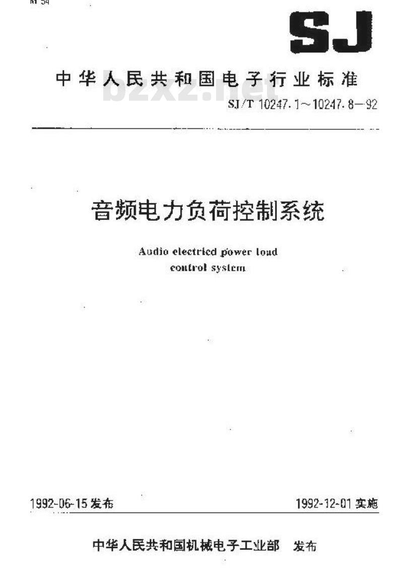 SJ/T 10247.7-1992 音频电力负荷控制系统 环境试验方法
