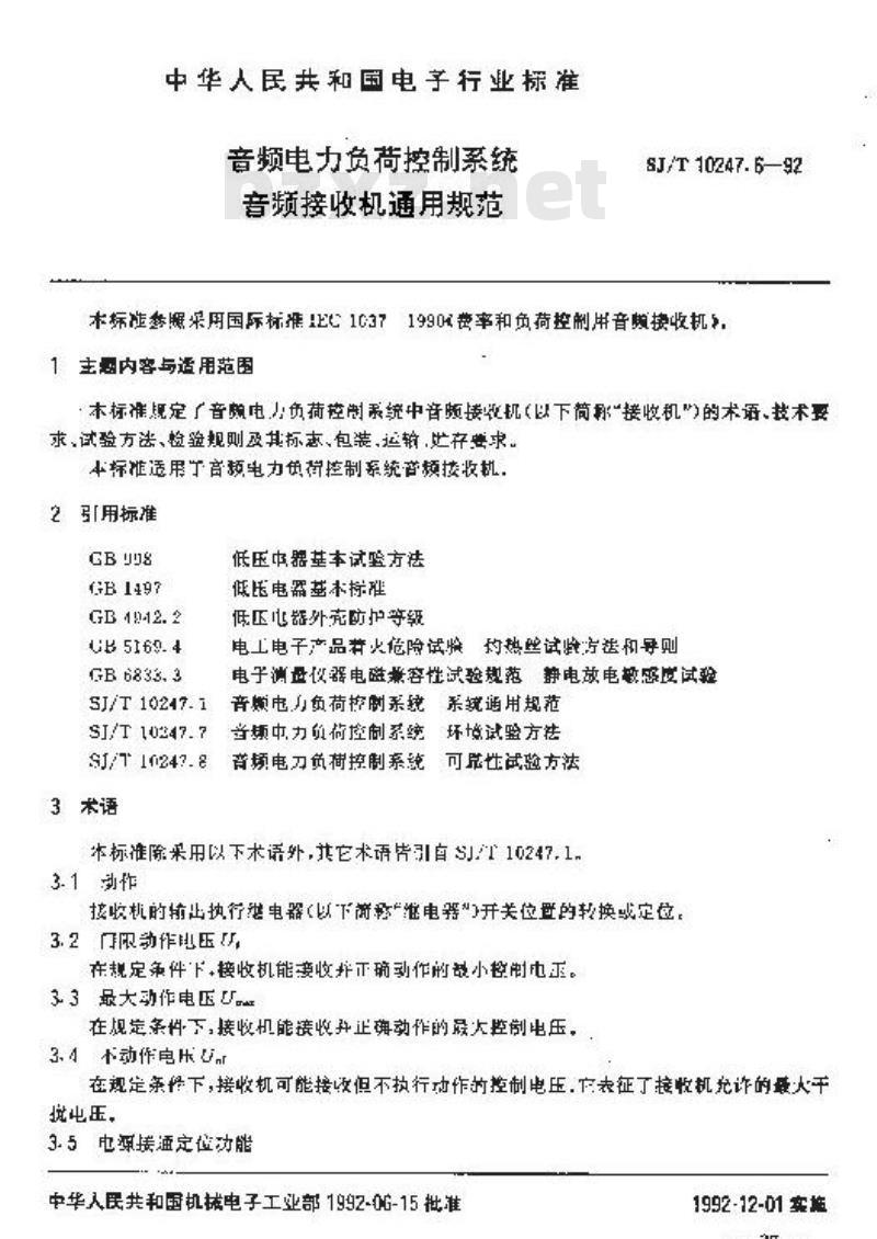 SJ/T 10247.6-1992 音频电力负荷控制系统 音频接收机通用规范