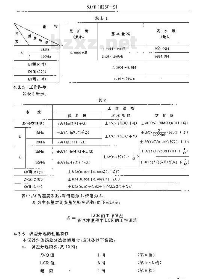 SJ/T 10237-1991 ＥＤ２８１４型ＬＣＲ自动测量仪技术条件