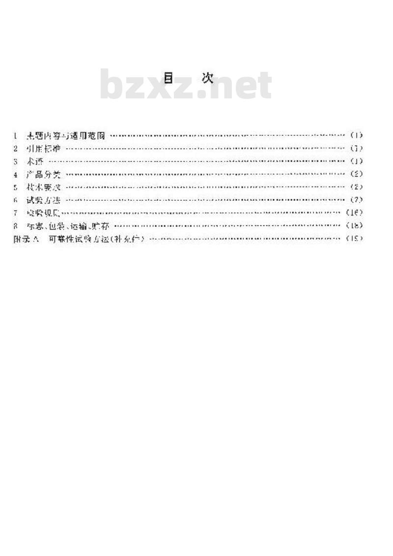 SJ/T 10236-1991 无线电力负荷控制终端装置通用技术条件