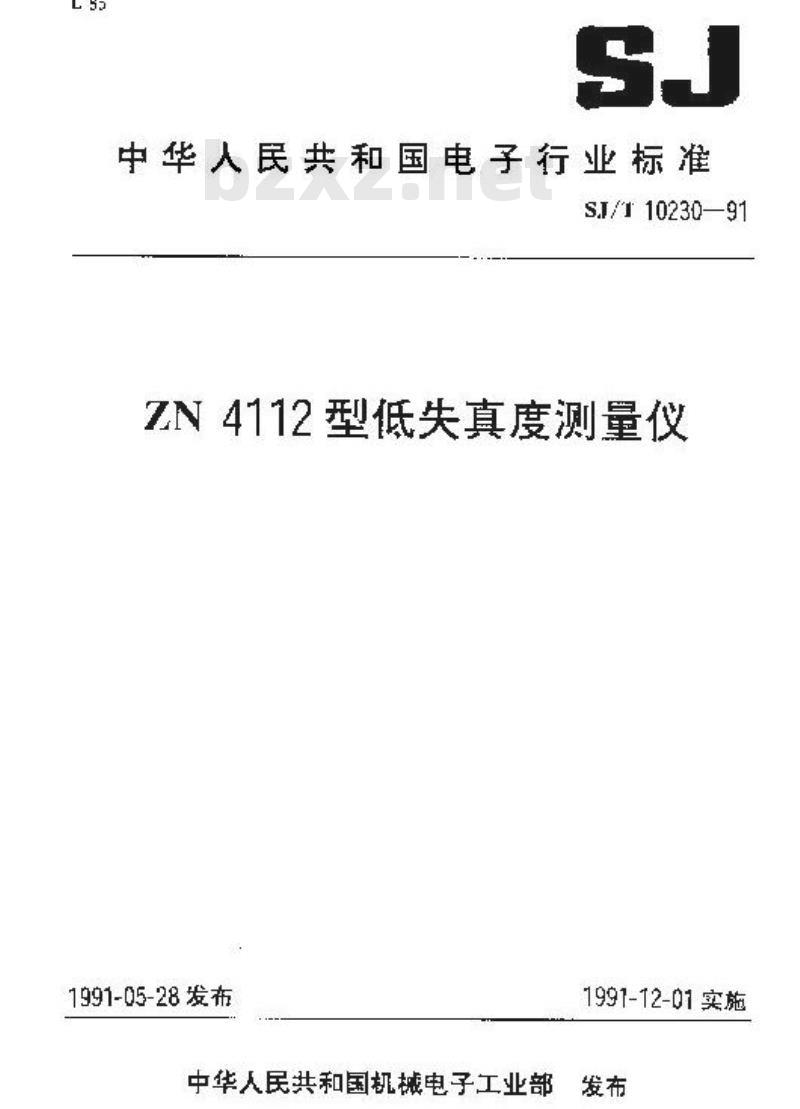 SJ/T 10230-1991 ＺＮ４１１２型低失真度测量仪