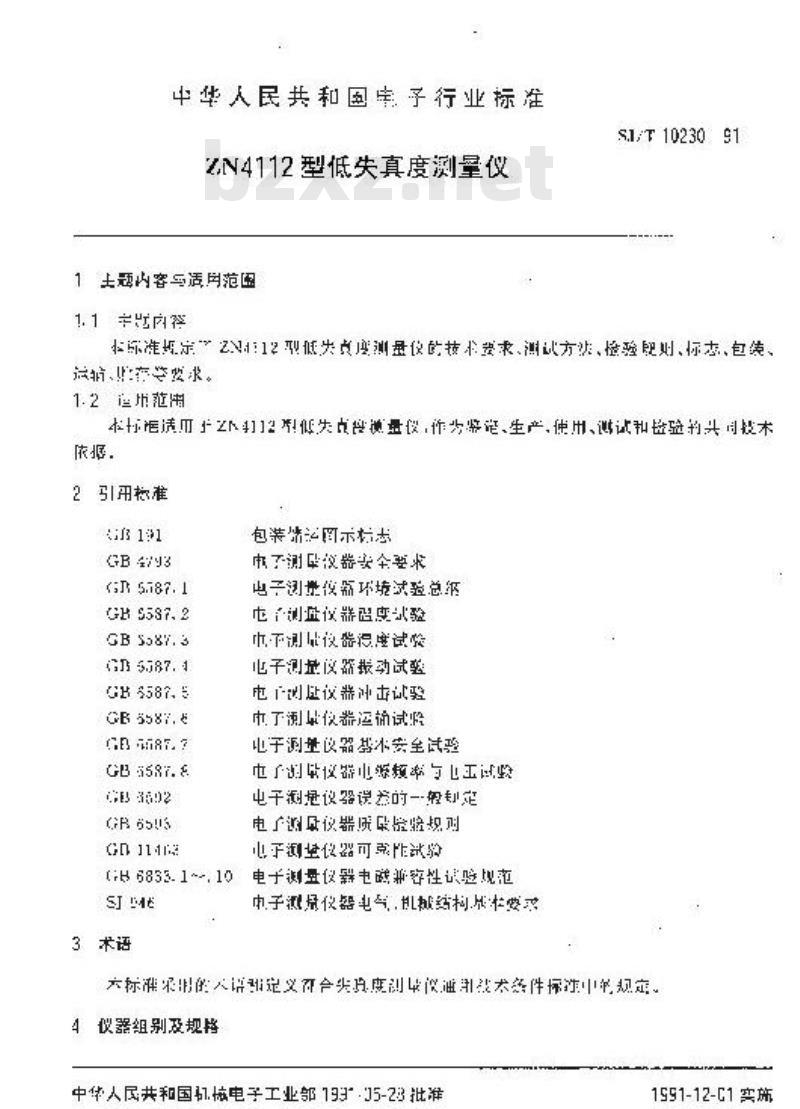 SJ/T 10230-1991 ＺＮ４１１２型低失真度测量仪