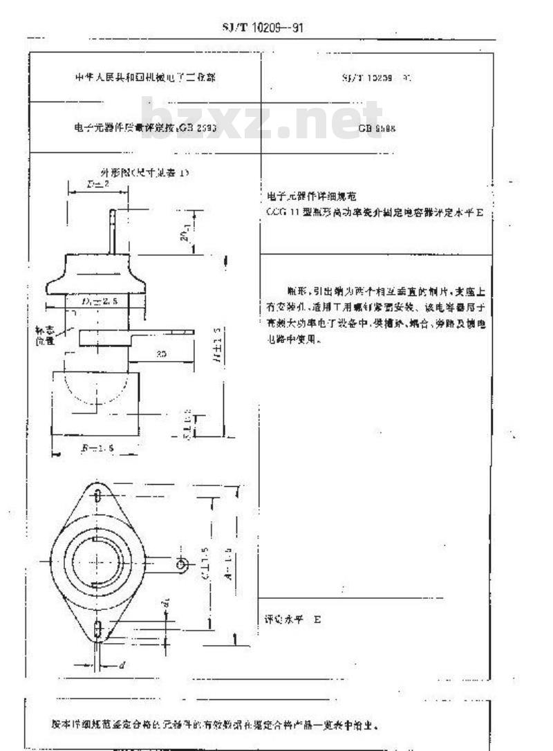 SJ/T 10209-1991 电子器件详细规范 ＣＣＧ１１型瓶形高功率瓷介固定电容器 评定水平Ｅ(可供认证用)