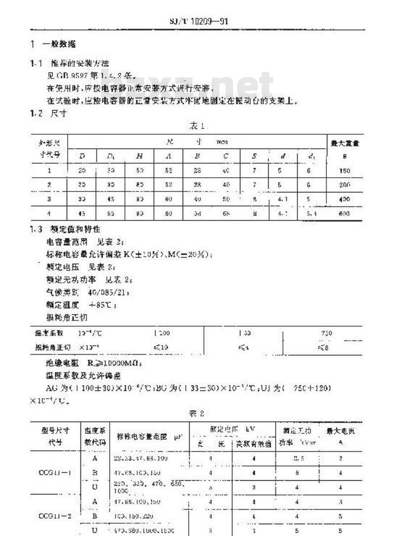 SJ/T 10209-1991 电子器件详细规范 ＣＣＧ１１型瓶形高功率瓷介固定电容器 评定水平Ｅ(可供认证用)