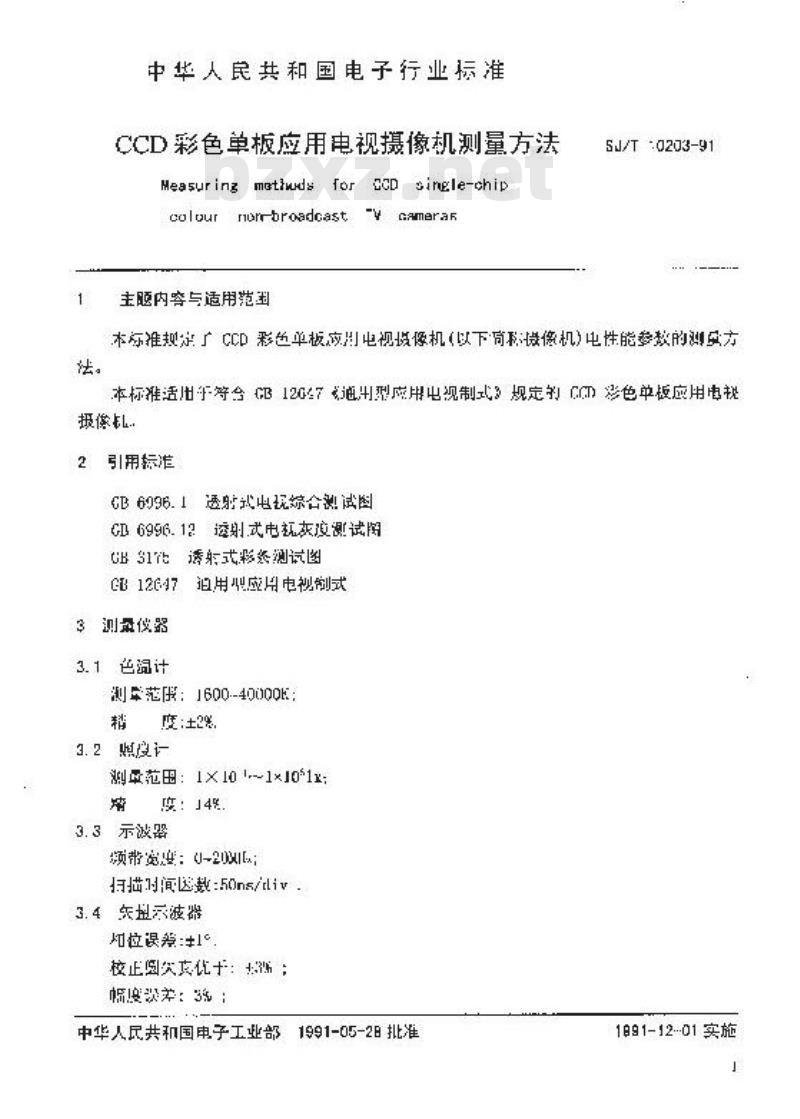 SJ/T 10203-1991 ＣＣＤ彩色单板应用电视摄像机测量方法