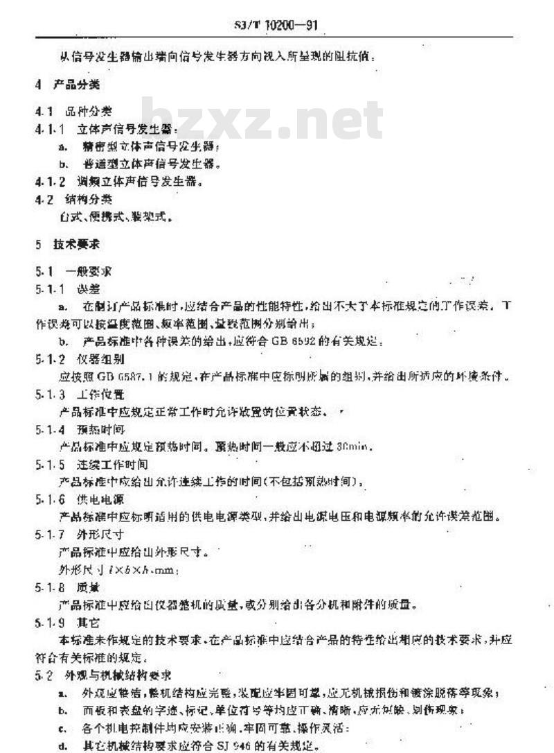 SJ/T 10200-1991 立体声信号发生器通用技术条件