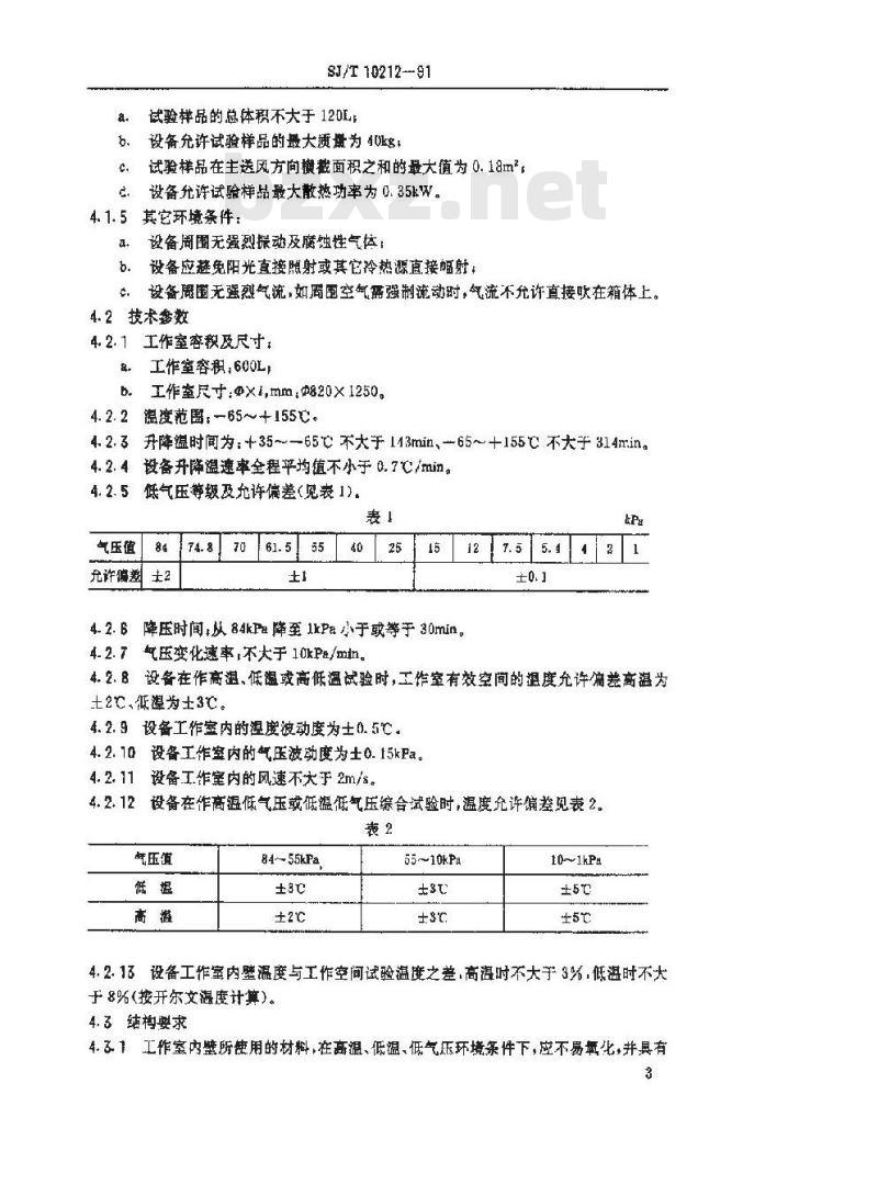 SJ/T 10212-1991 气候试验设备(一) Ｙ６０６００－Ｇ高低温低气压试验设备