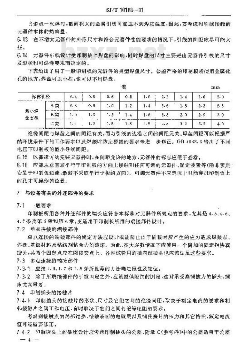 SJ/T 10188-1991 印制板安装用器件的设计和使用指南