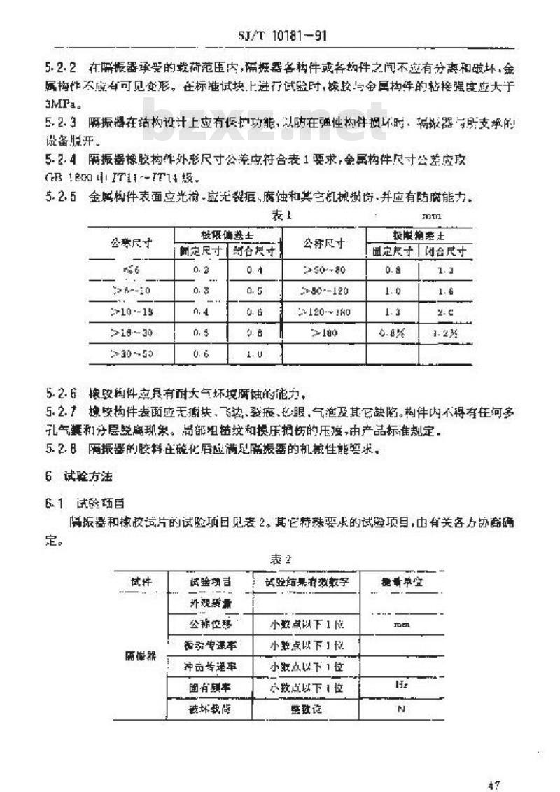 SJ/T 10181-1991 橡胶型隔振器总规范