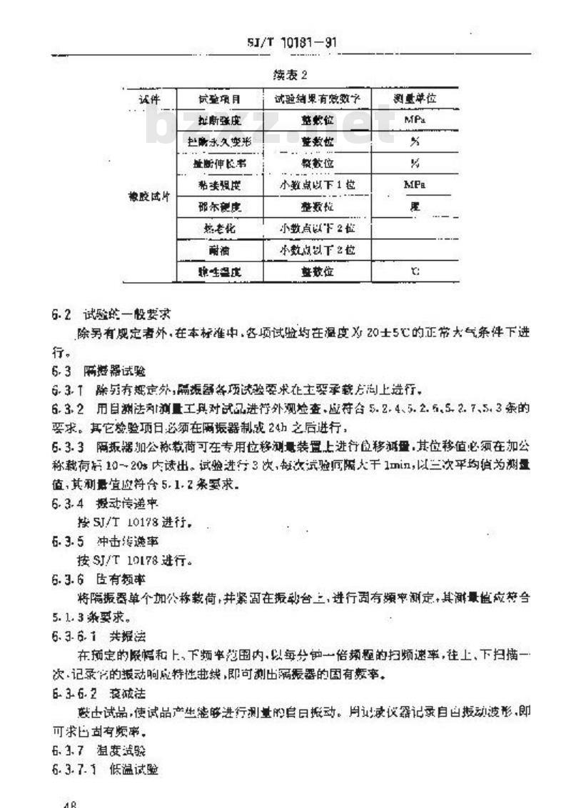 SJ/T 10181-1991 橡胶型隔振器总规范
