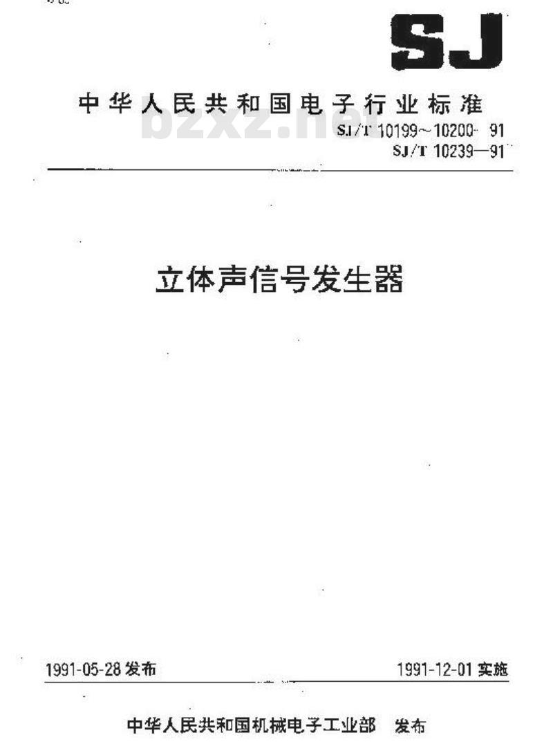 SJ/T 10199-1991 立体声信号发生器测试方法