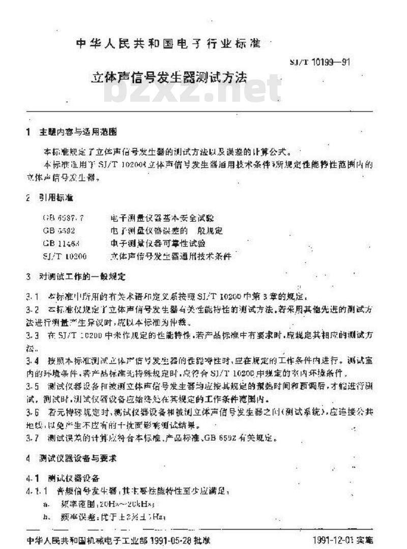 SJ/T 10199-1991 立体声信号发生器测试方法