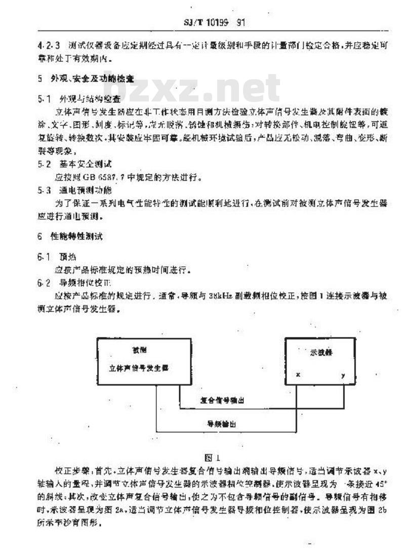 SJ/T 10199-1991 立体声信号发生器测试方法
