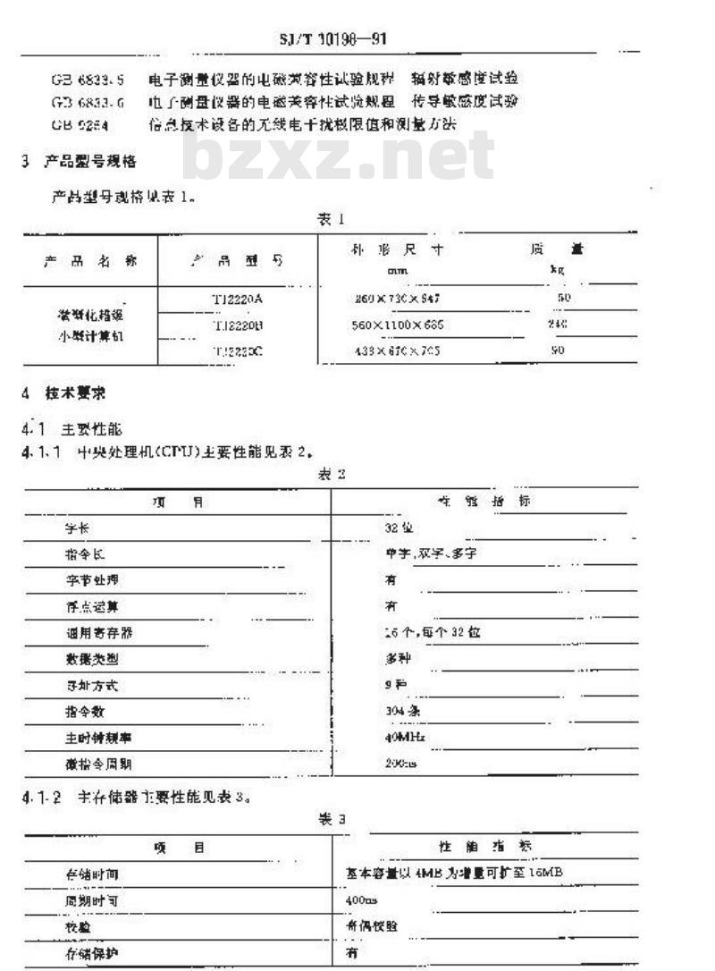 SJ/T 10198-1991 ＴＪ２２２０微型化超级小型计算机