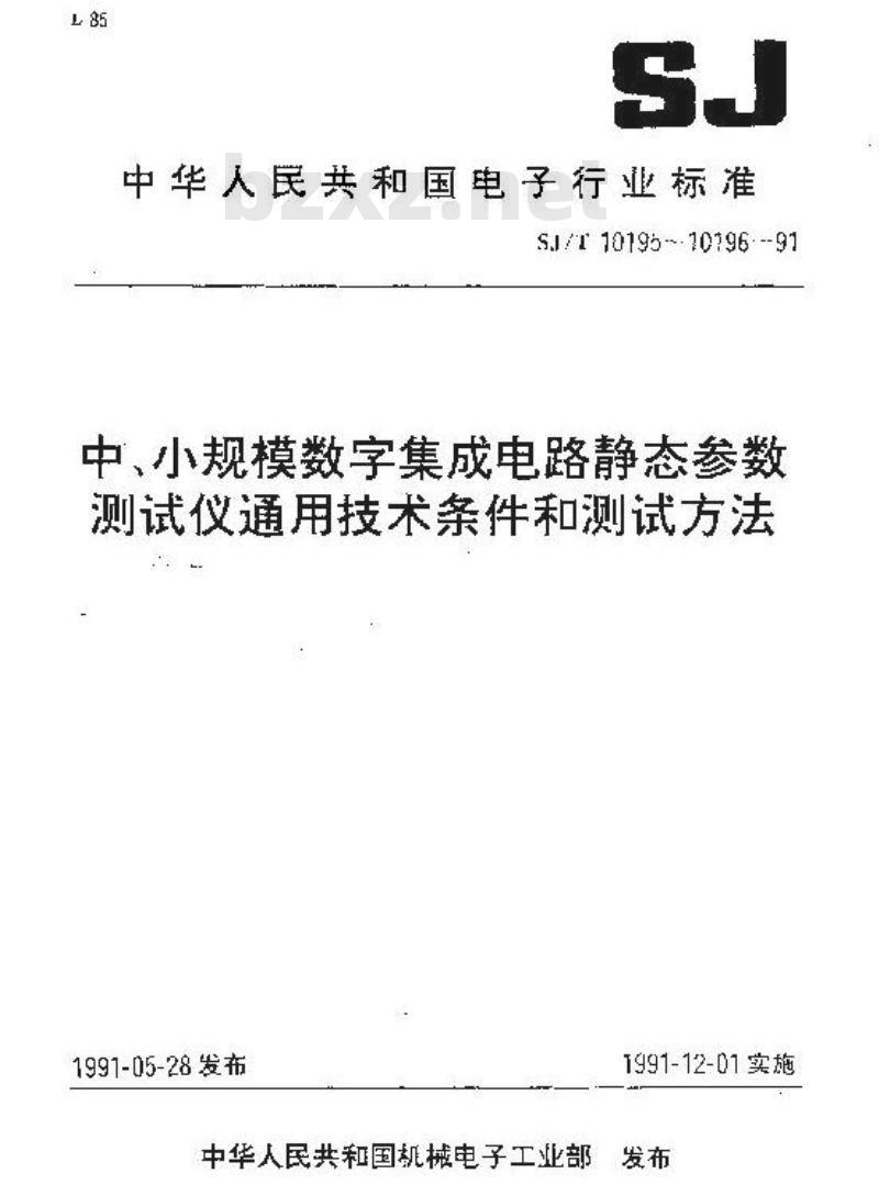 SJ/T 10196-1991 中、小规模数字集成电路静态参数测试仪测试方法