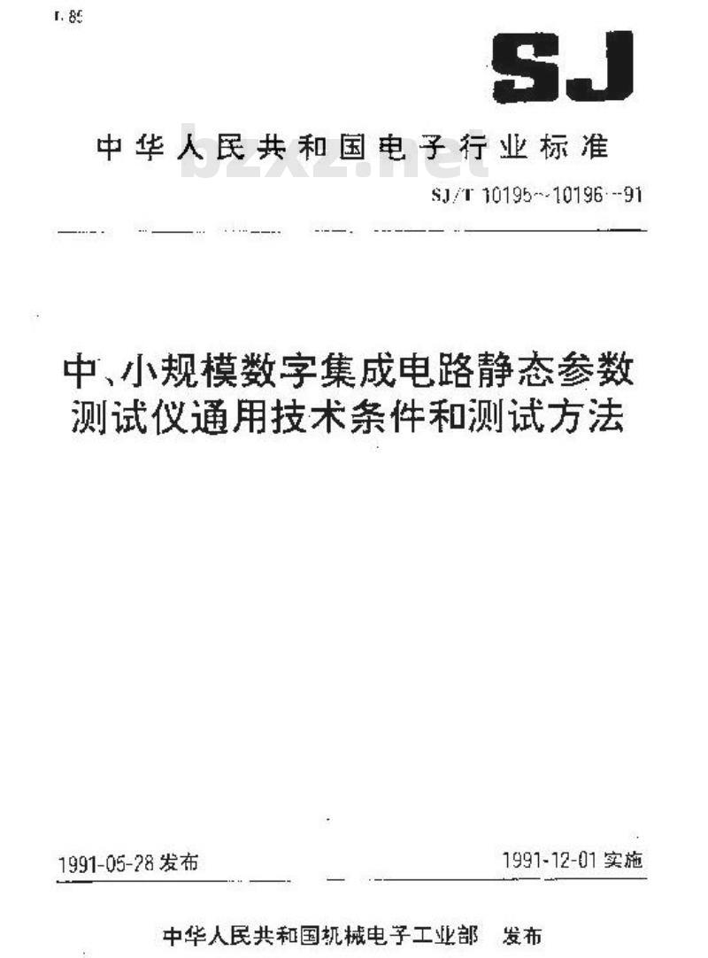 SJ/T 10195-1991 中、小规模数字集成电路静态参数测试仪通用技术条件