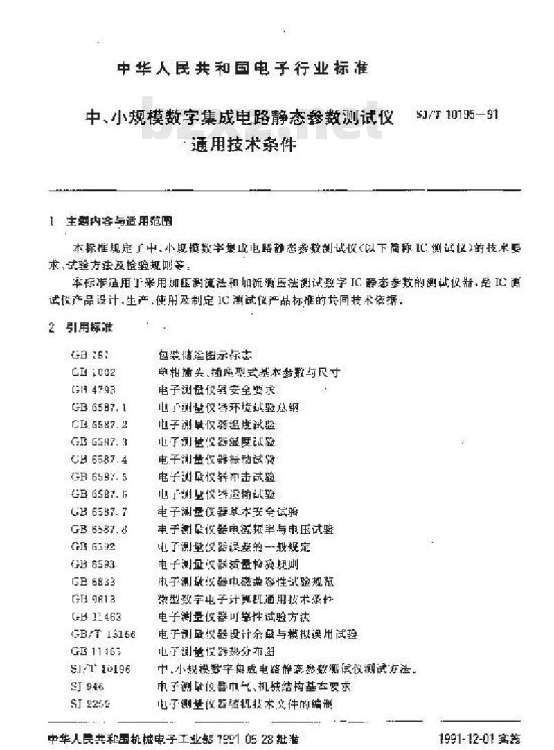 SJ/T 10195-1991 中、小规模数字集成电路静态参数测试仪通用技术条件