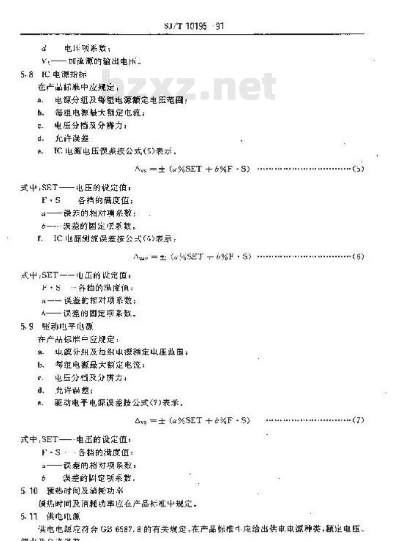 SJ/T 10195-1991 中、小规模数字集成电路静态参数测试仪通用技术条件
