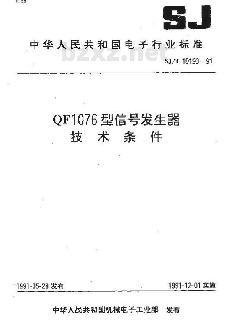 SJ/T 10193-1991 ＱＦ１０７６型信号发生器技术条件