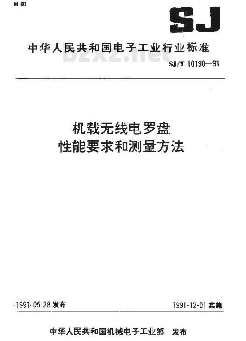 SJ/T 10190-1991 机载无线电罗盘性能要求和测量方法