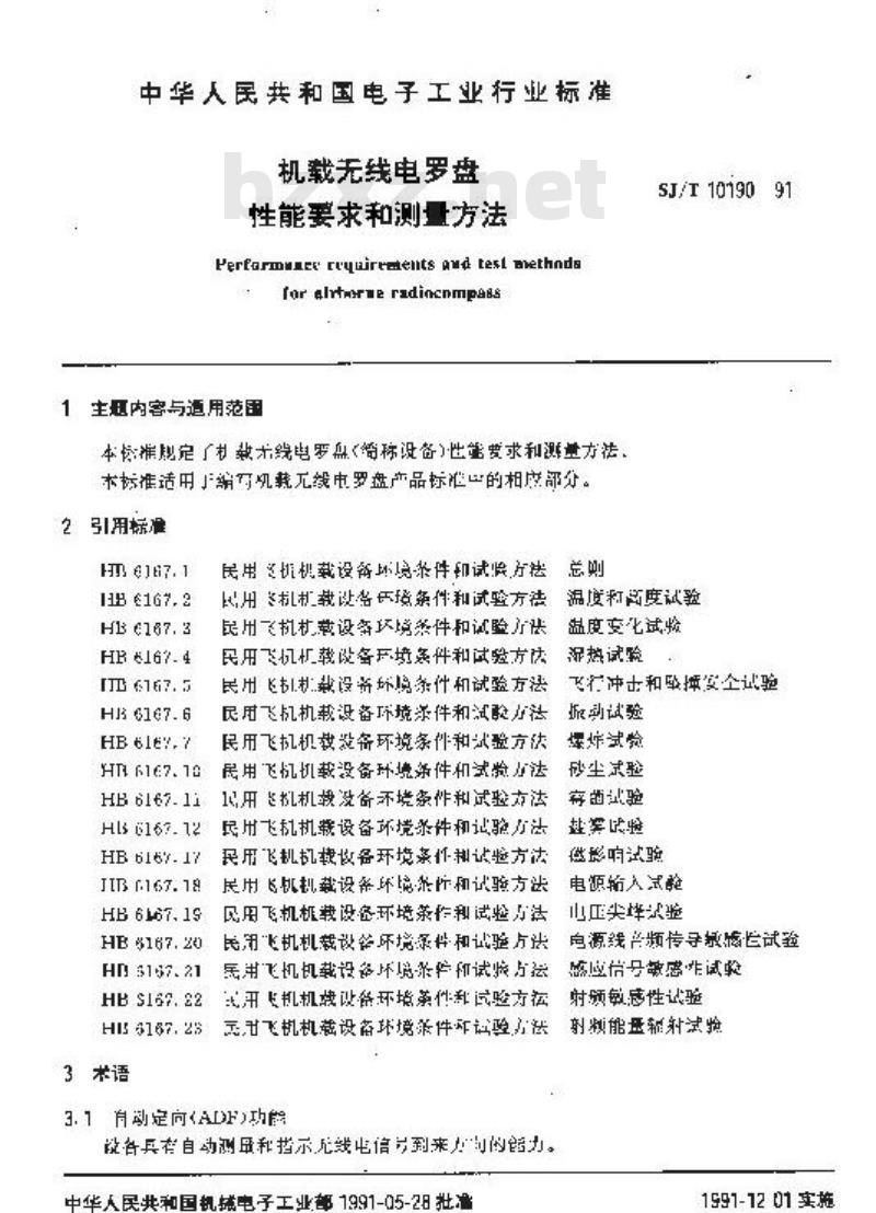 SJ/T 10190-1991 机载无线电罗盘性能要求和测量方法