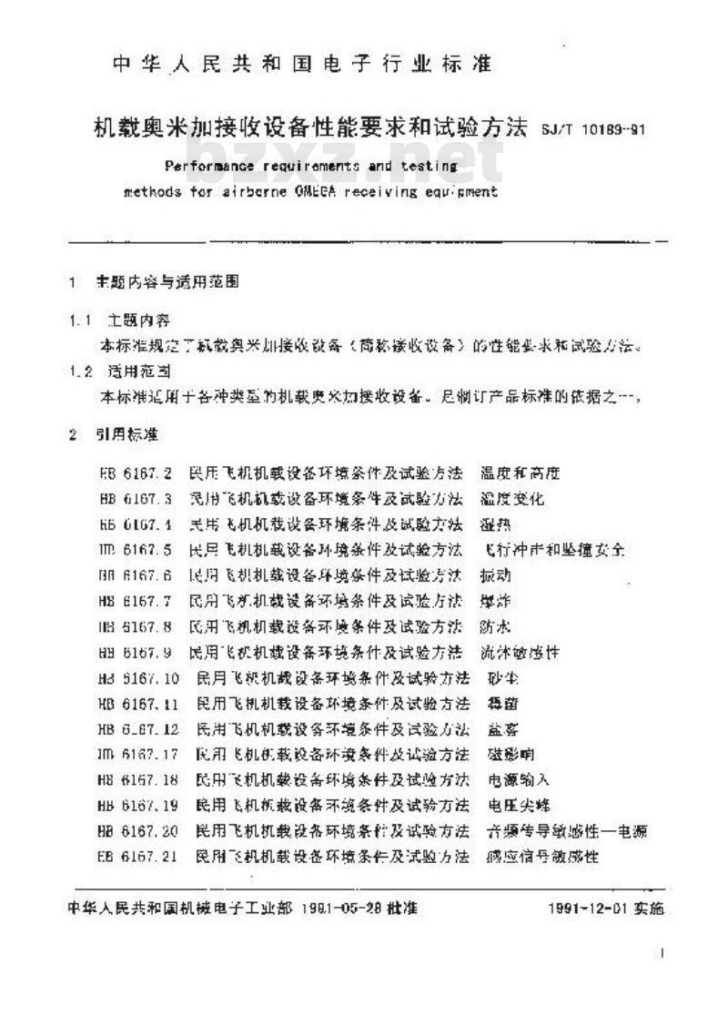 SJ/T 10189-1991 机载奥米加接收设备性能要求和试验方法
