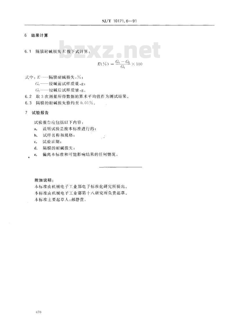 SJ/T 10171.6-1991 碱性蓄电池隔膜性能测试方法 隔膜耐碱损失的测定