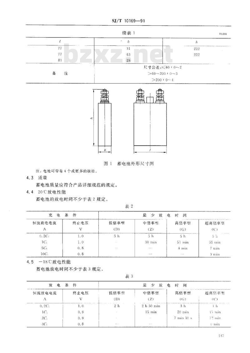 SJ/T 10169-1991 镉镍方形密封碱性蓄电池总规范
