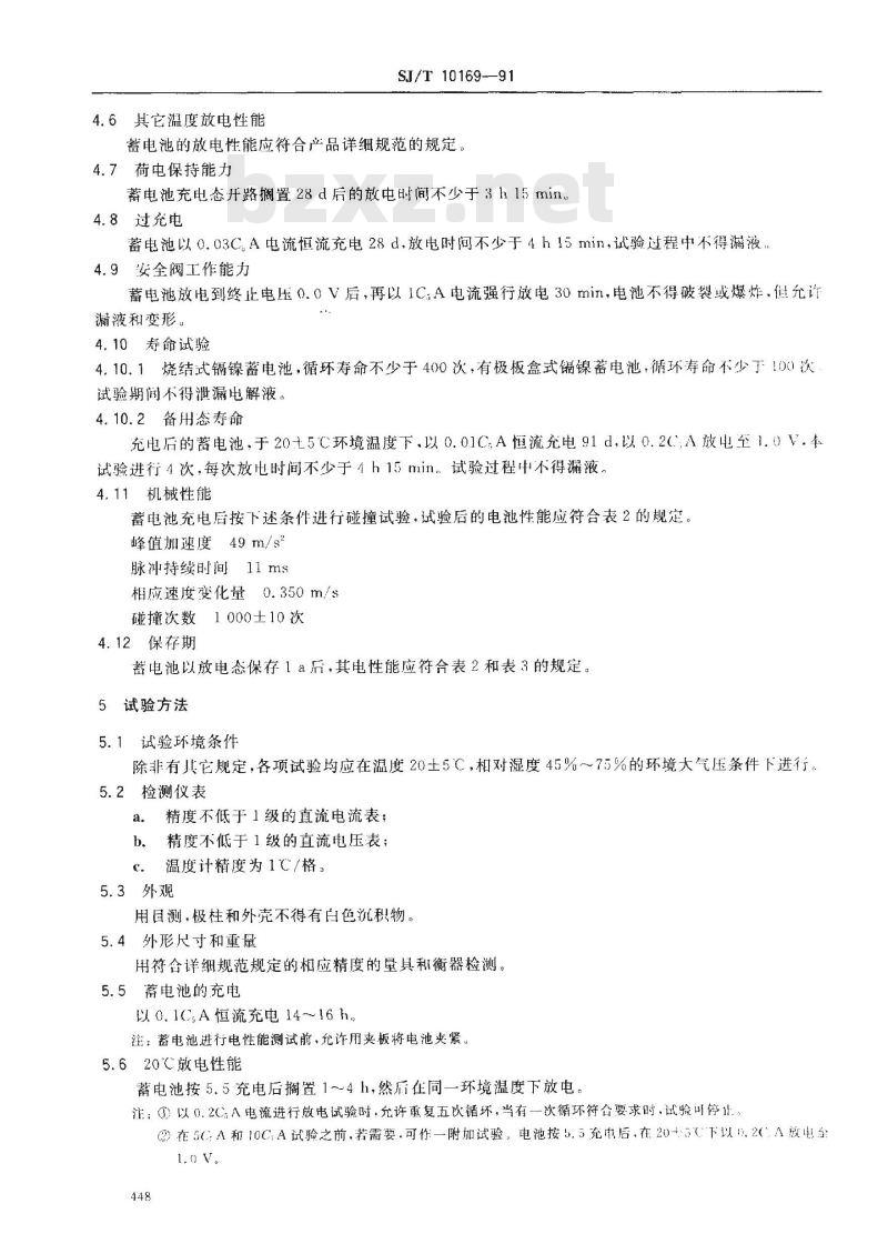 SJ/T 10169-1991 镉镍方形密封碱性蓄电池总规范