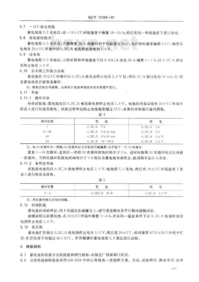 SJ/T 10169-1991 镉镍方形密封碱性蓄电池总规范