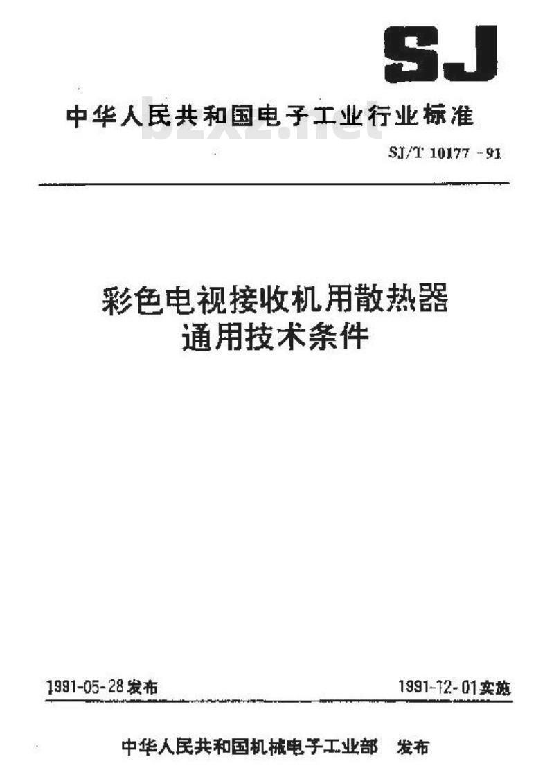 SJ/T 10177-1991 彩色电视接收机用散热器通用技术条件