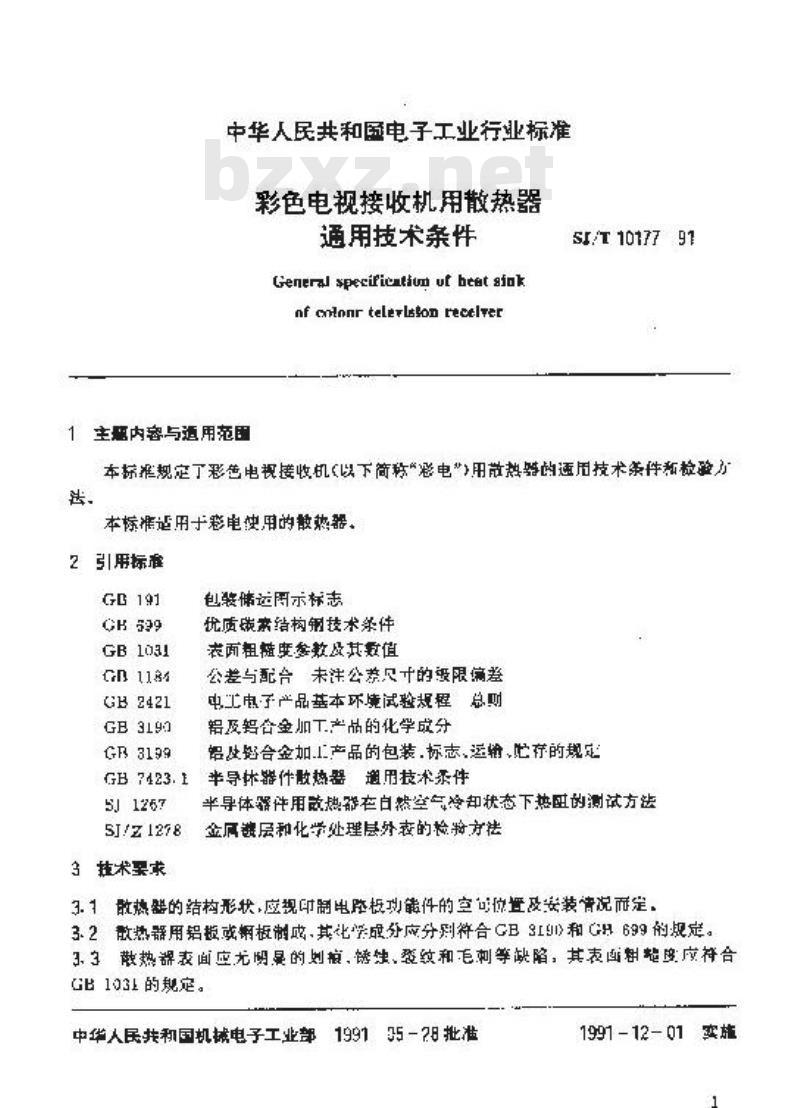 SJ/T 10177-1991 彩色电视接收机用散热器通用技术条件