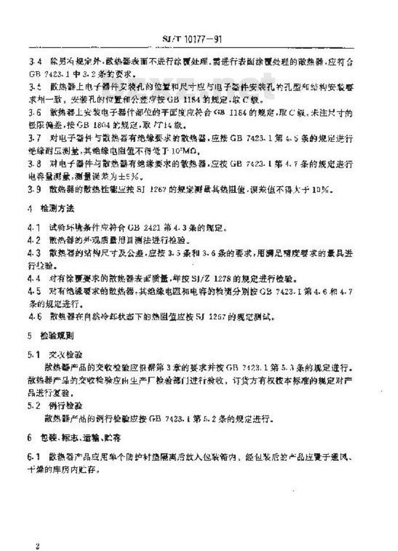 SJ/T 10177-1991 彩色电视接收机用散热器通用技术条件