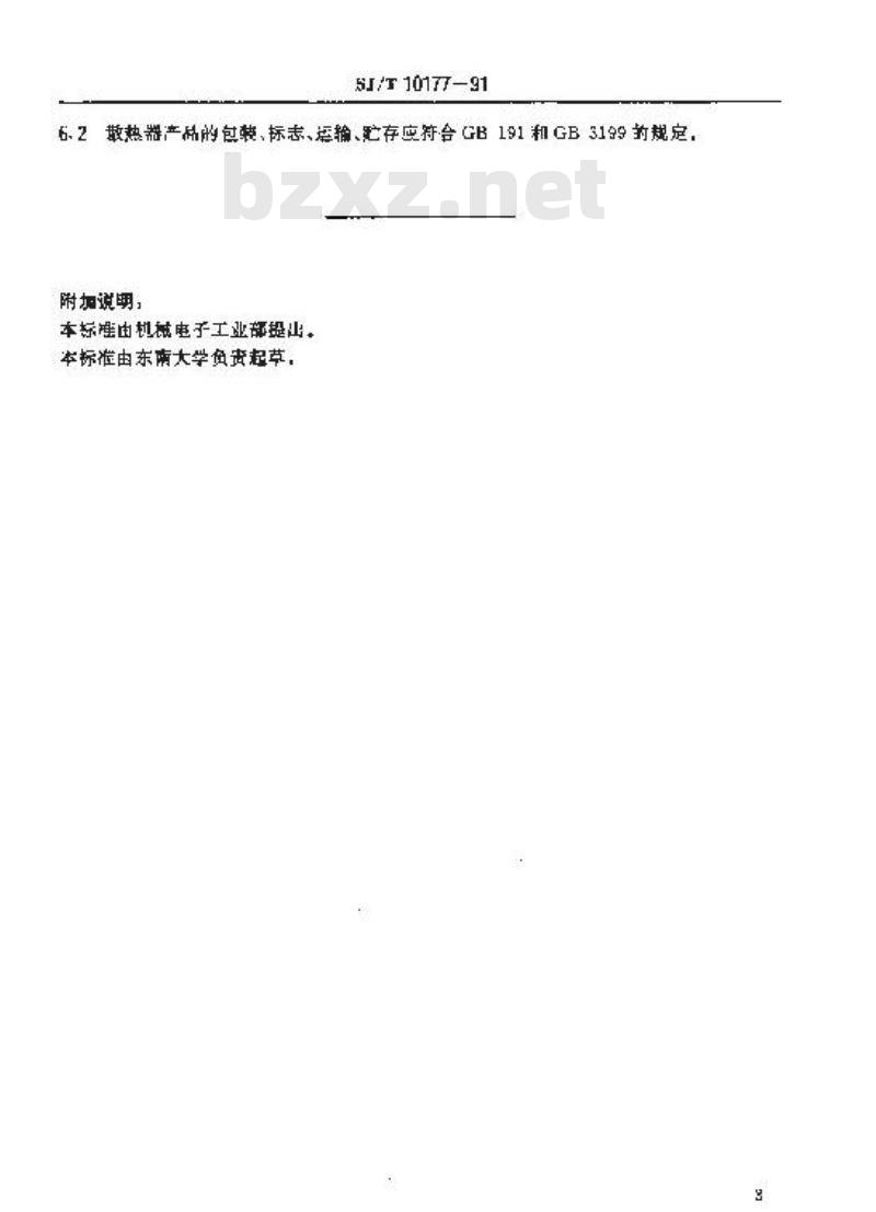 SJ/T 10177-1991 彩色电视接收机用散热器通用技术条件