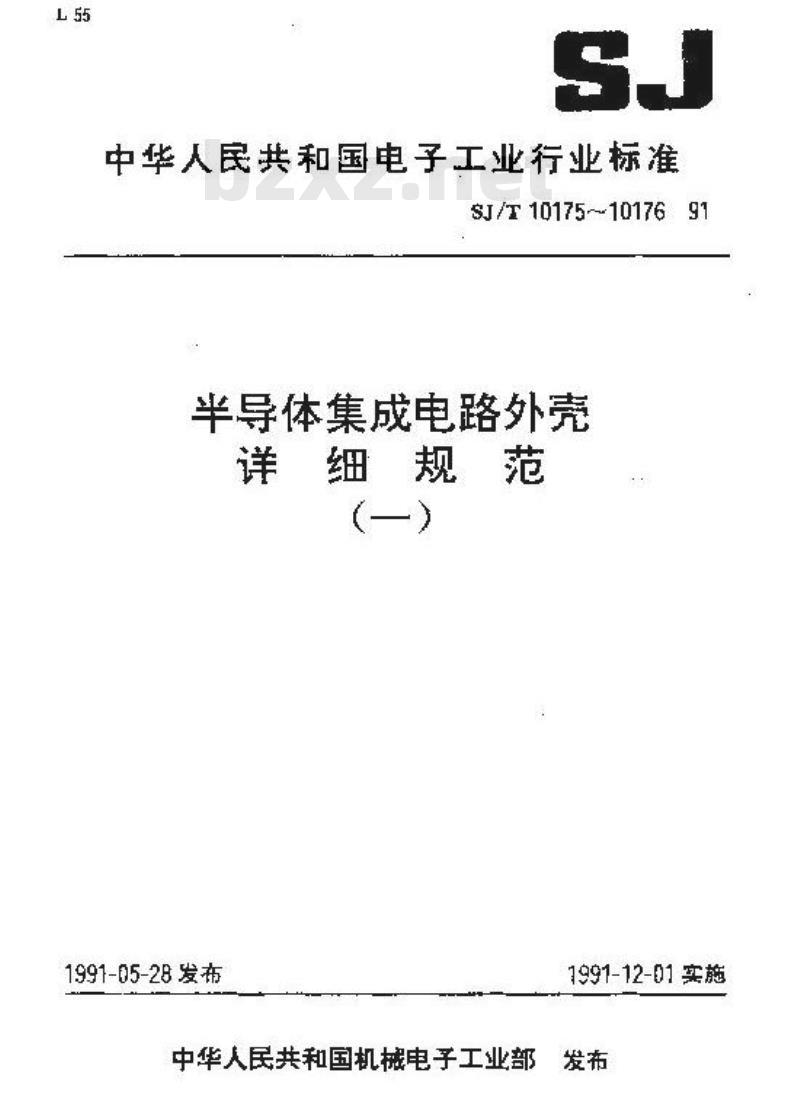 SJ/T 10176-1991 半导体集成电路金属菱形外壳详细规范