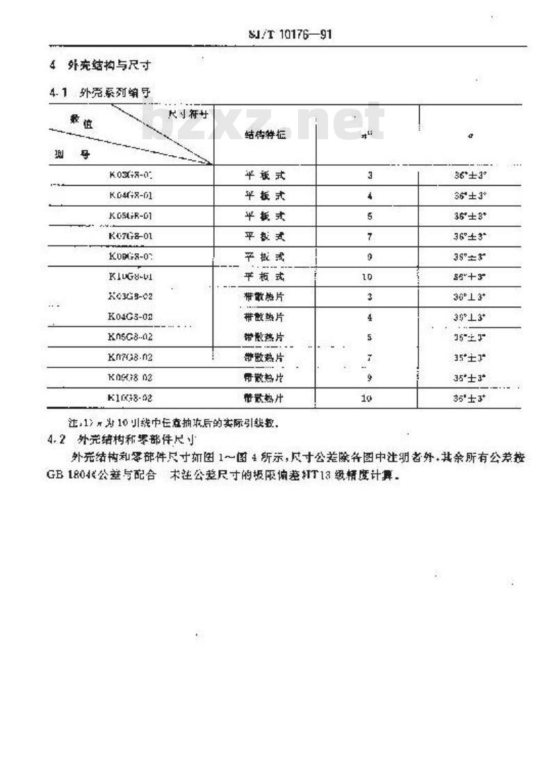 SJ/T 10176-1991 半导体集成电路金属菱形外壳详细规范