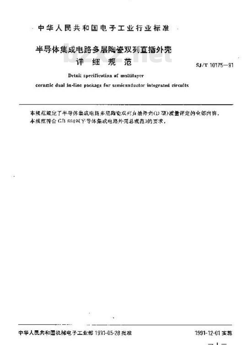 SJ/T 10175-1991 半导体集成电路多层陶瓷双列直插外壳详细规范