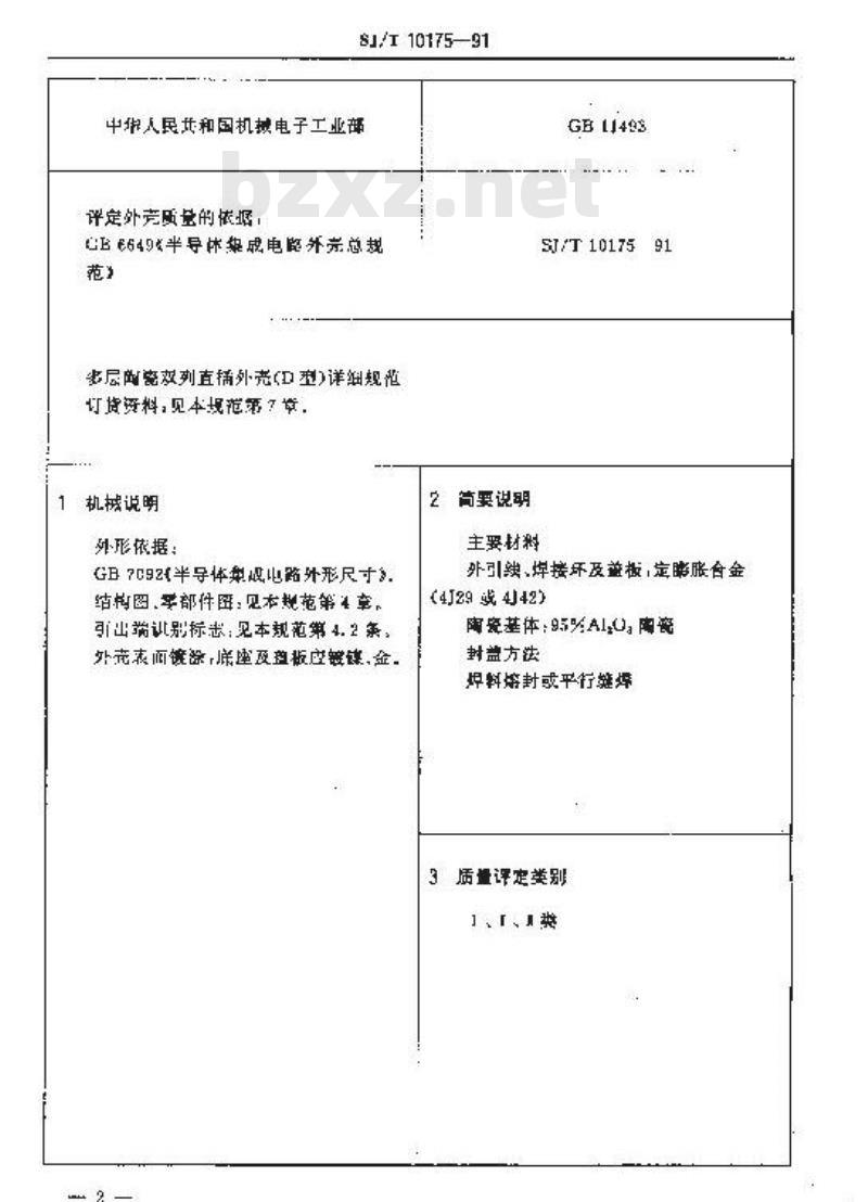 SJ/T 10175-1991 半导体集成电路多层陶瓷双列直插外壳详细规范