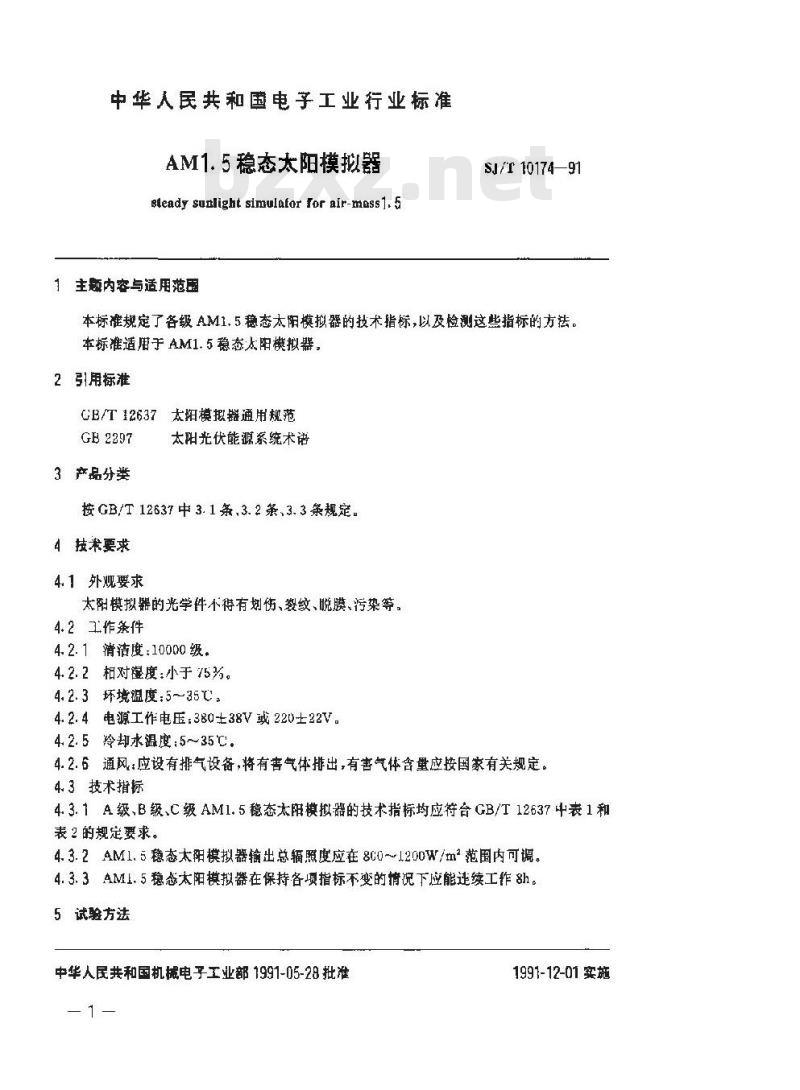 SJ/T 10174-1991 ＡＭ１·５稳态太阳模拟器