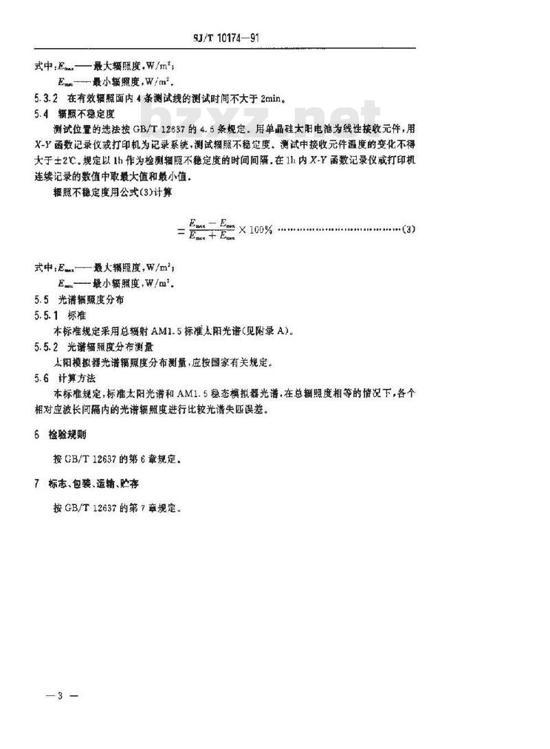 SJ/T 10174-1991 ＡＭ１·５稳态太阳模拟器