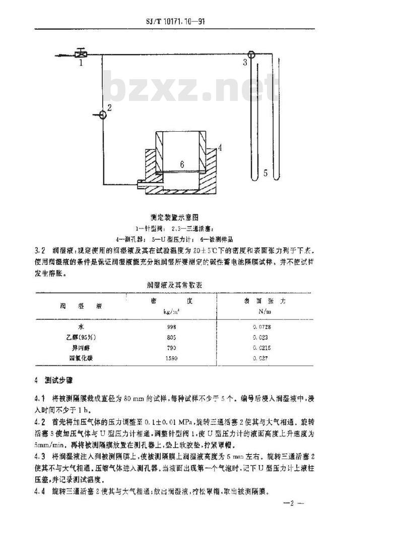 SJ/T 10171.10-1991 碱性蓄电池隔膜性能测试方法 隔膜最大孔直径的测定 气泡试验法