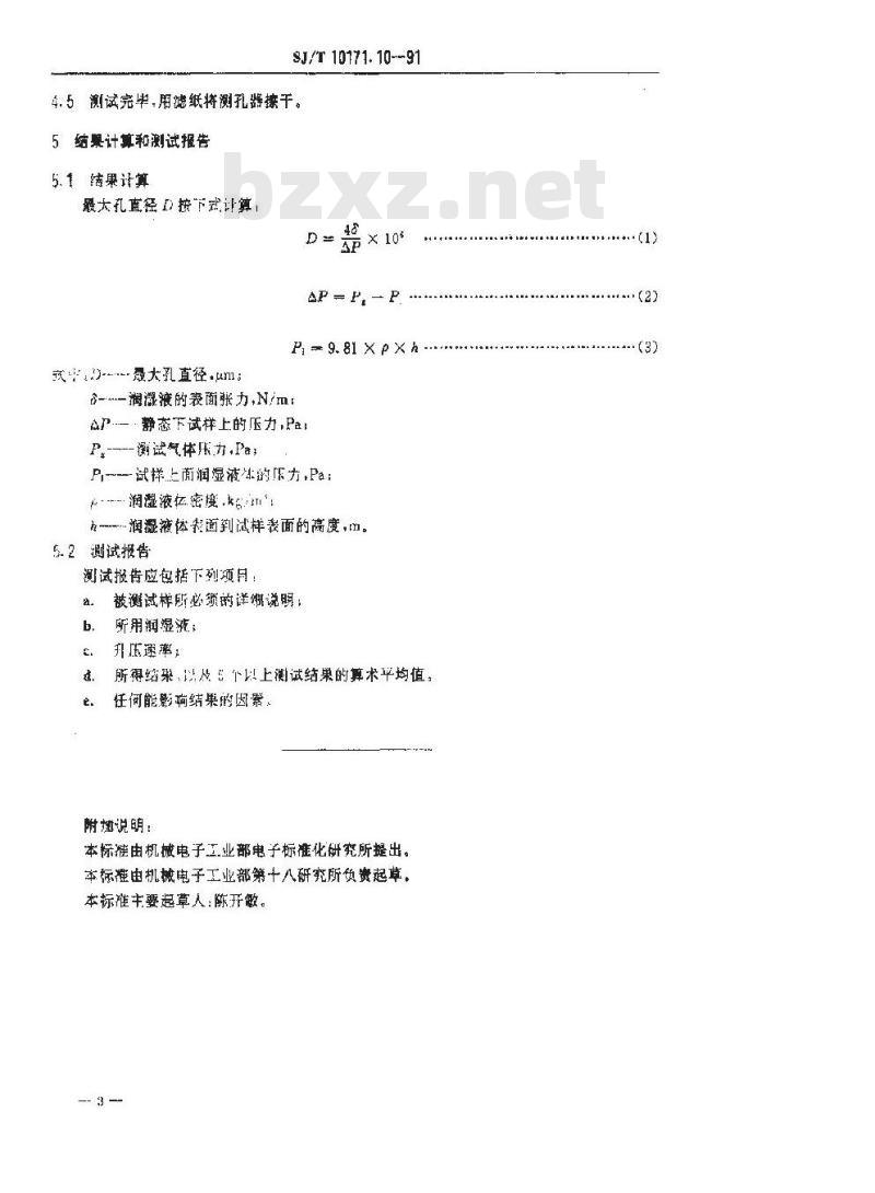 SJ/T 10171.10-1991 碱性蓄电池隔膜性能测试方法 隔膜最大孔直径的测定 气泡试验法