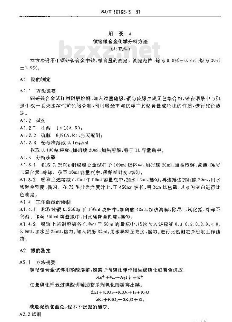 SJ/T 10168.3-1991 真空开关管用金属异型制品 铜铋银合金