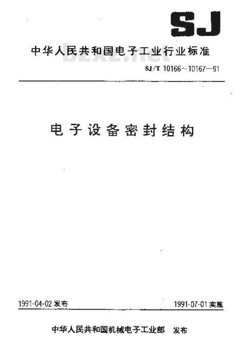 SJ/T 10167-1991 电子设备密封结构试验方法