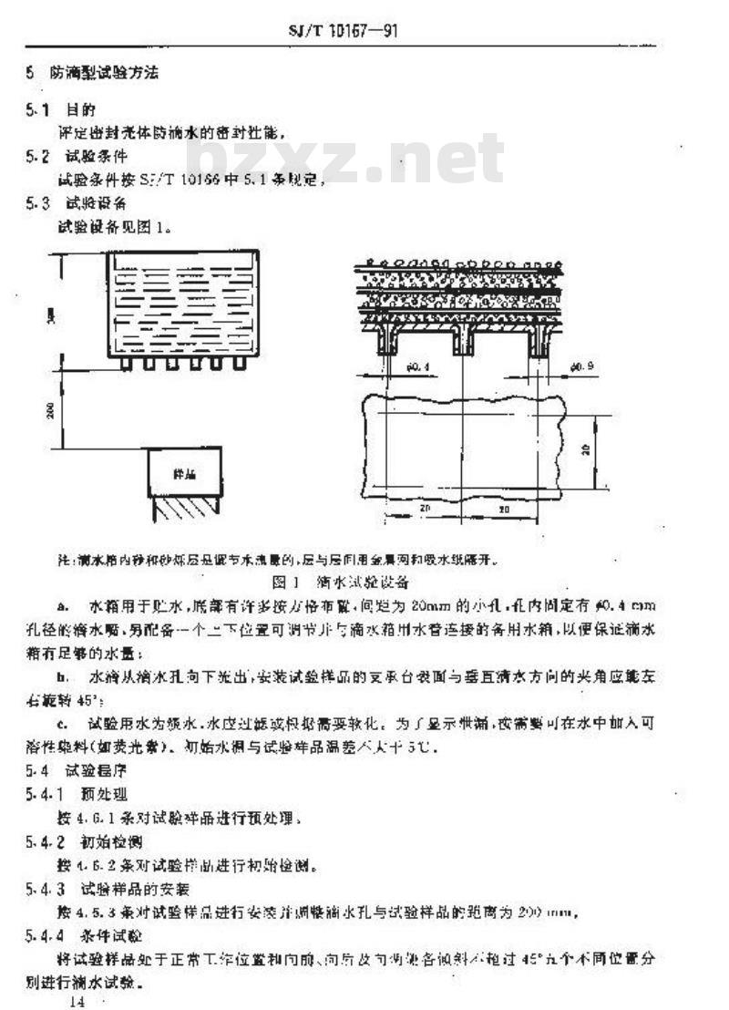 SJ/T 10167-1991 电子设备密封结构试验方法