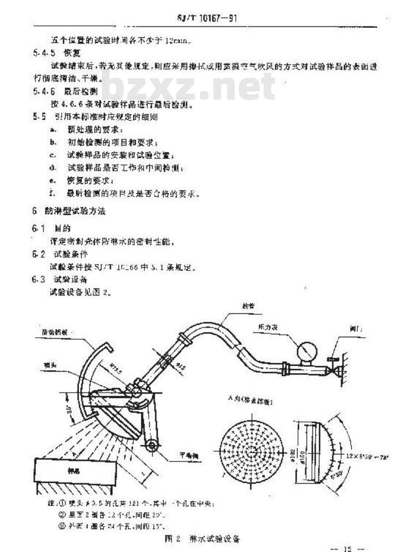 SJ/T 10167-1991 电子设备密封结构试验方法