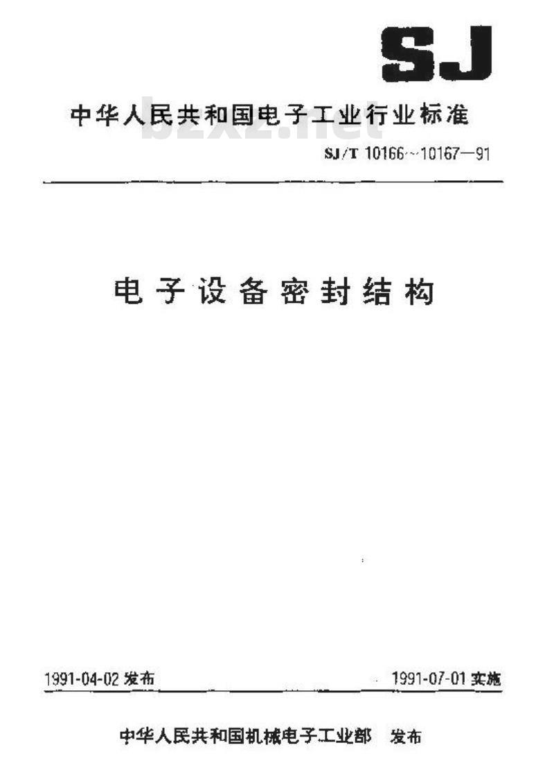 SJ/T 10166-1991 电子设备密封结构技术条件 SJ/T 10166-1991 电子设备密封结构技术条件