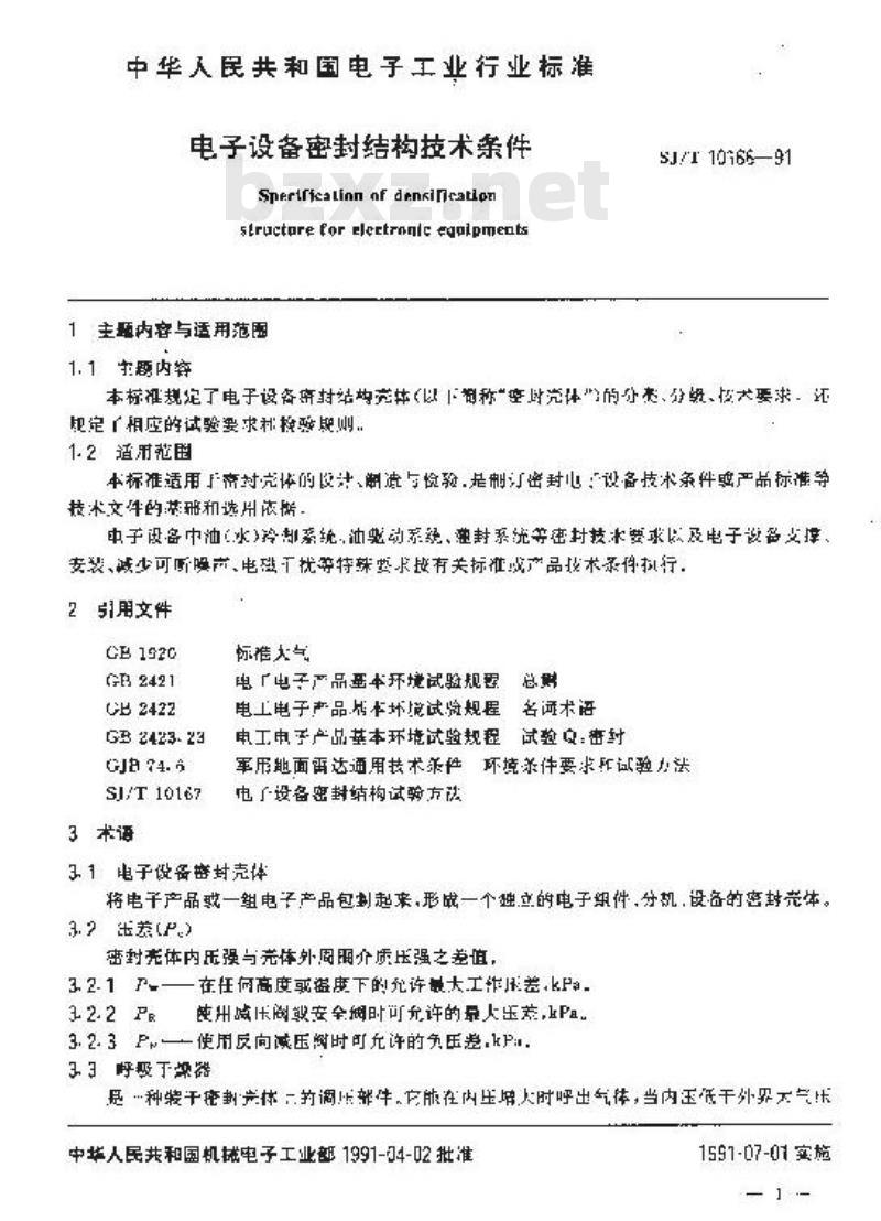 SJ/T 10166-1991 电子设备密封结构技术条件 SJ/T 10166-1991 电子设备密封结构技术条件
